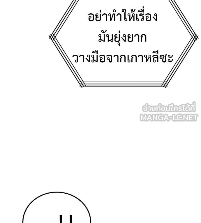 Red Shirt มัจจุราชชุดแดง ตอนที่ 28 หน้า 143