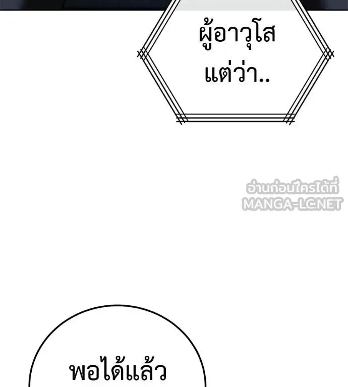 Red Shirt มัจจุราชชุดแดง ตอนที่ 28 หน้า 148