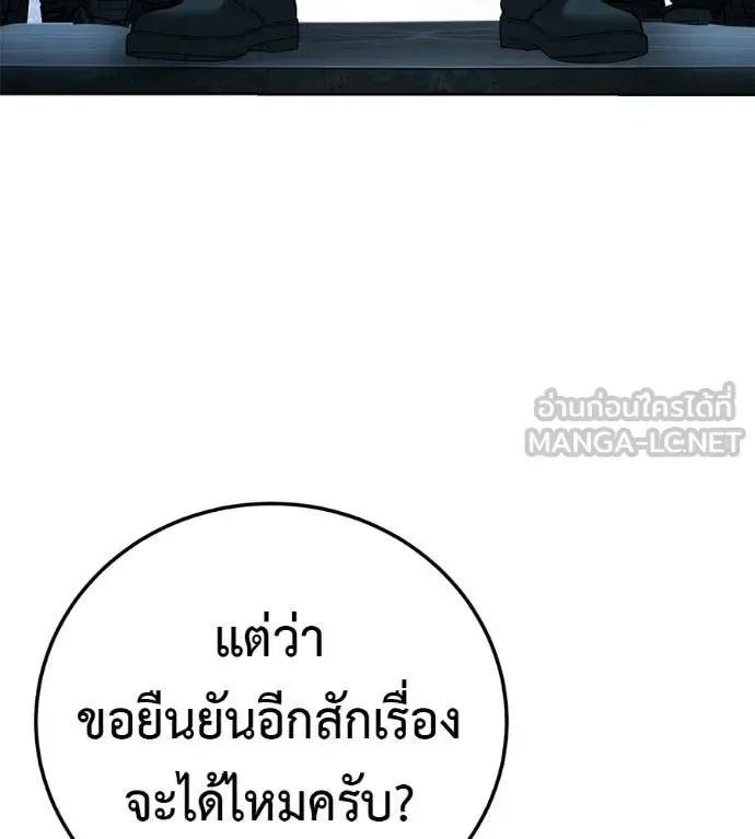 Red Shirt มัจจุราชชุดแดง ตอนที่ 28 หน้า 171