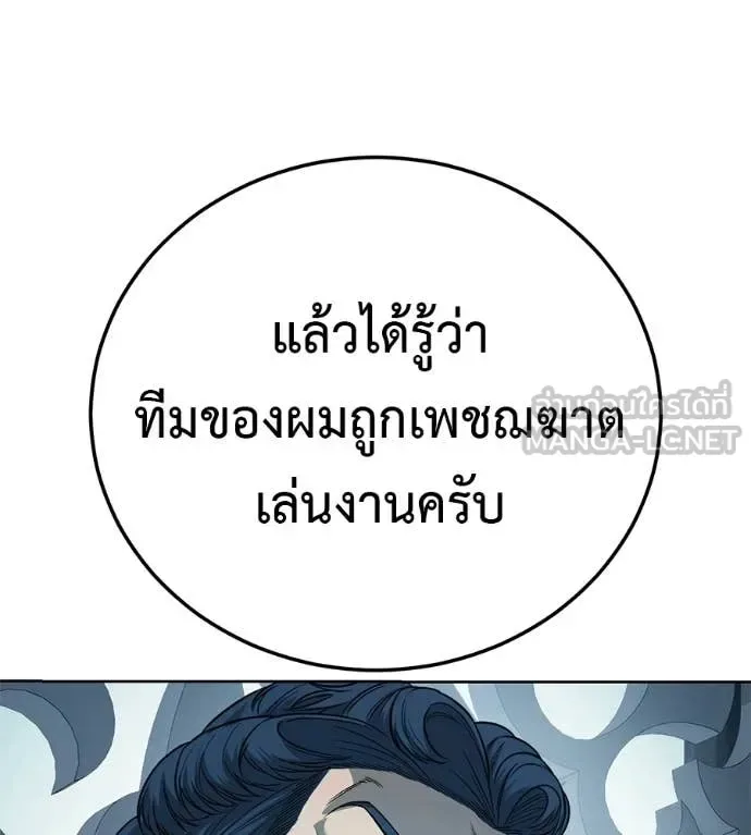 Red Shirt มัจจุราชชุดแดง ตอนที่ 28 หน้า 174