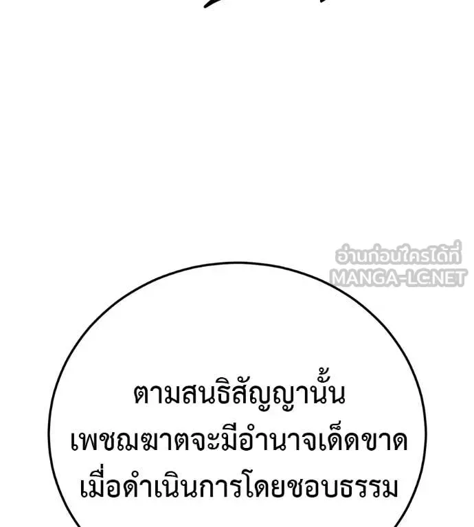 Red Shirt มัจจุราชชุดแดง ตอนที่ 28 หน้า 176