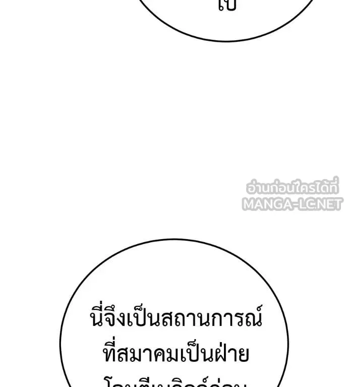 Red Shirt มัจจุราชชุดแดง ตอนที่ 28 หน้า 179
