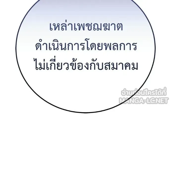 Red Shirt มัจจุราชชุดแดง ตอนที่ 28 หน้า 192
