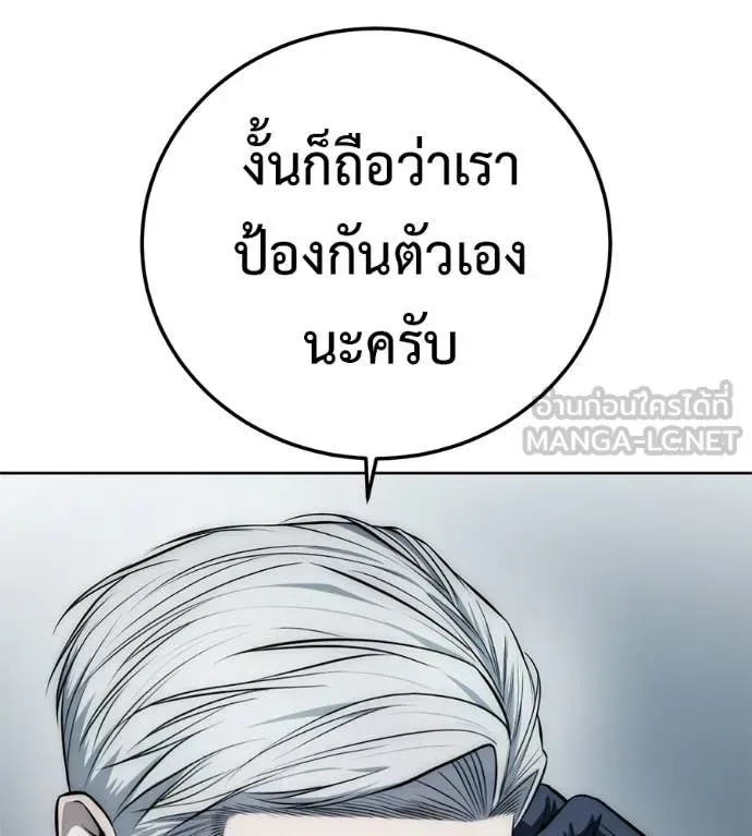 Red Shirt มัจจุราชชุดแดง ตอนที่ 28 หน้า 196