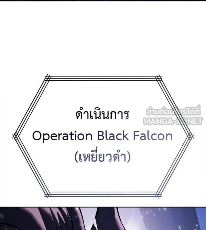 Red Shirt มัจจุราชชุดแดง ตอนที่ 28 หน้า 205