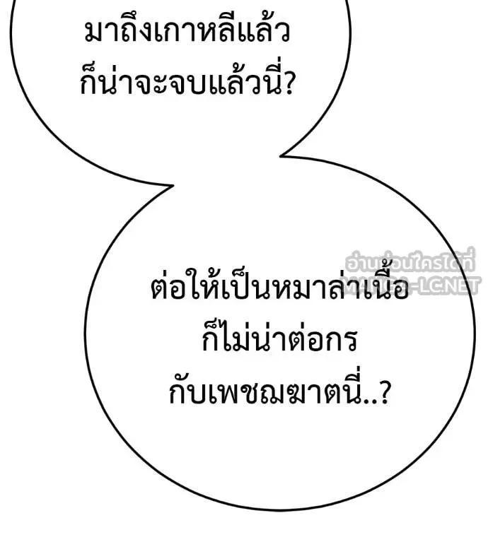 Red Shirt มัจจุราชชุดแดง ตอนที่ 28 หน้า 23