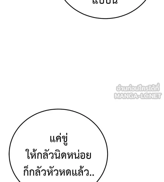Red Shirt มัจจุราชชุดแดง ตอนที่ 28 หน้า 230
