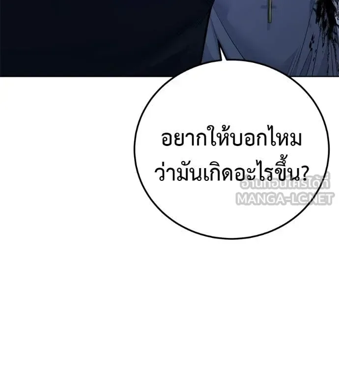 Red Shirt มัจจุราชชุดแดง ตอนที่ 28 หน้า 232