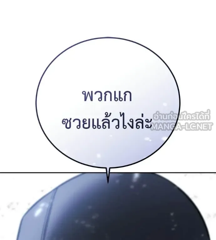 Red Shirt มัจจุราชชุดแดง ตอนที่ 28 หน้า 233