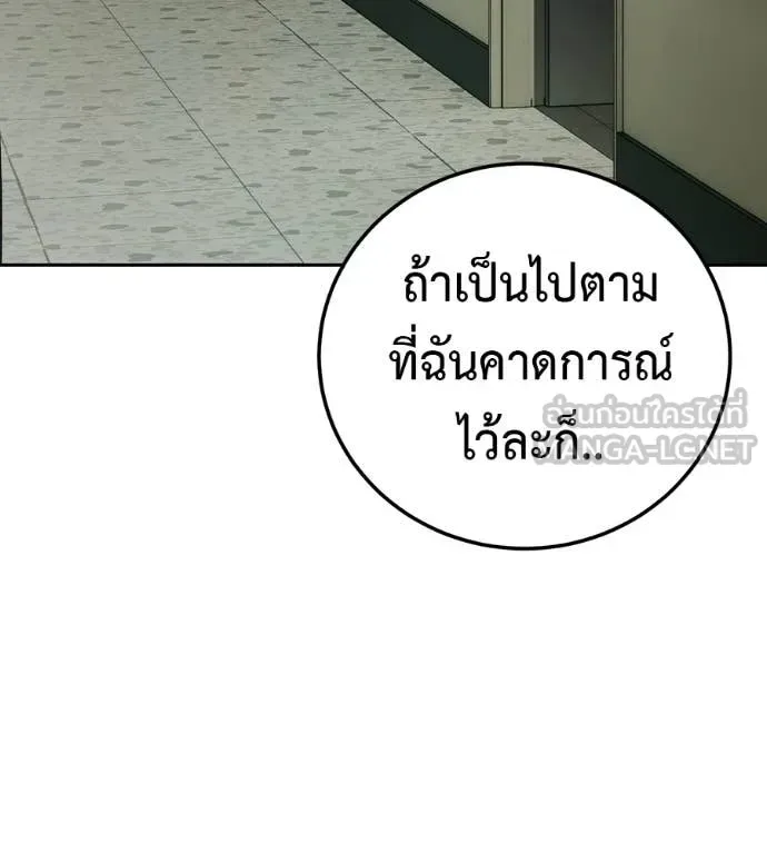 Red Shirt มัจจุราชชุดแดง ตอนที่ 28 หน้า 238