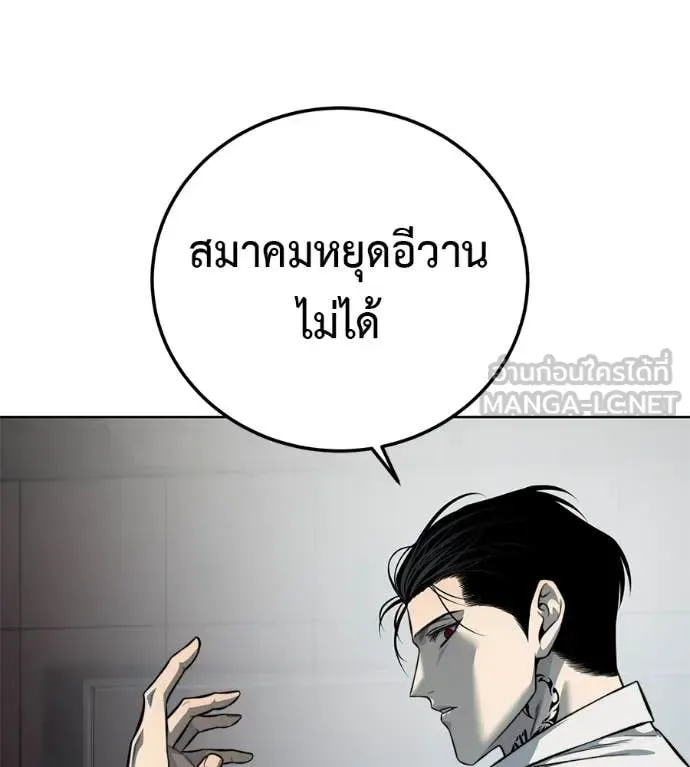 Red Shirt มัจจุราชชุดแดง ตอนที่ 28 หน้า 239