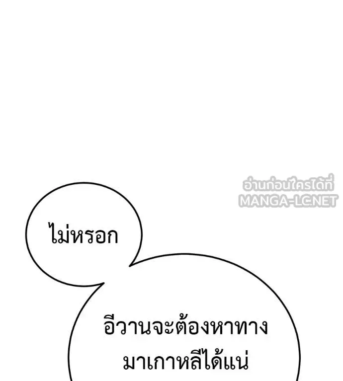 Red Shirt มัจจุราชชุดแดง ตอนที่ 28 หน้า 24