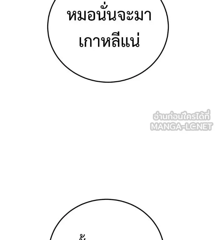 Red Shirt มัจจุราชชุดแดง ตอนที่ 28 หน้า 241