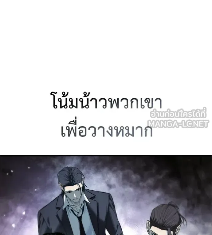 Red Shirt มัจจุราชชุดแดง ตอนที่ 28 หน้า 249