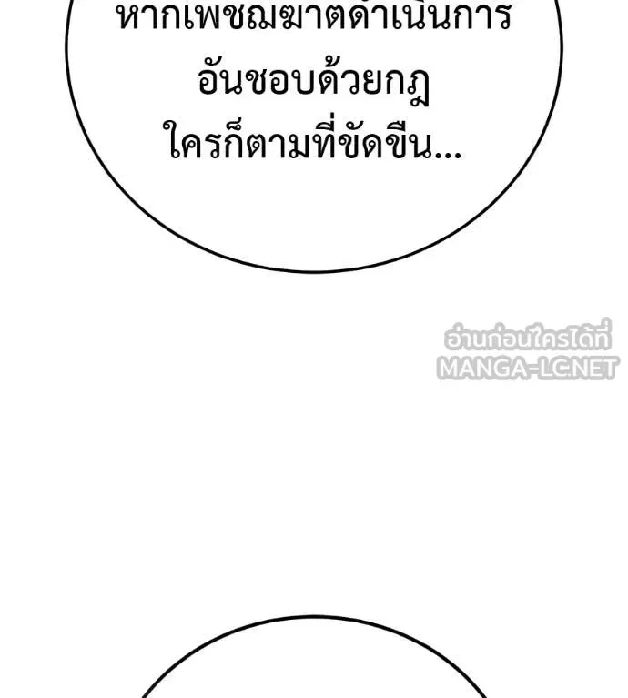 Red Shirt มัจจุราชชุดแดง ตอนที่ 28 หน้า 48