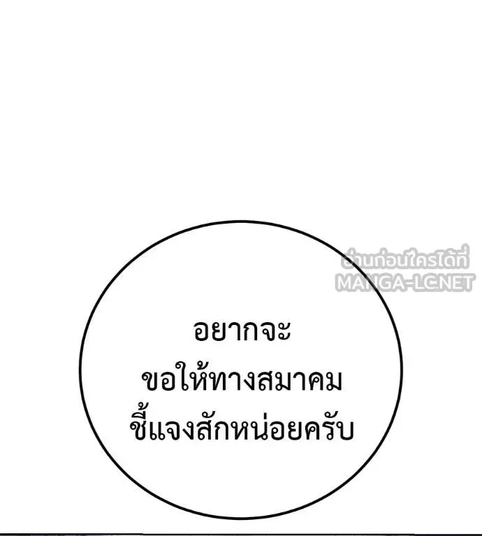 Red Shirt มัจจุราชชุดแดง ตอนที่ 28 หน้า 74
