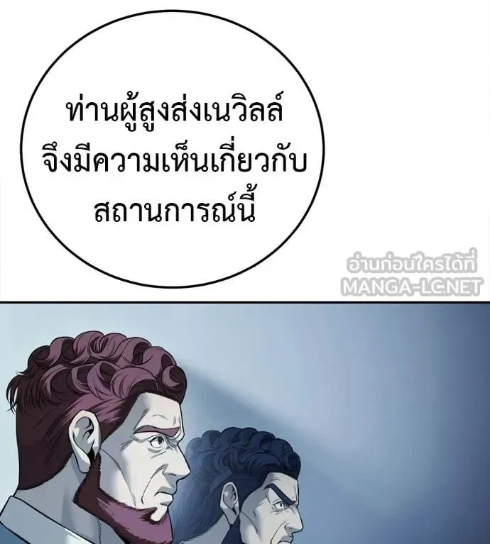 Red Shirt มัจจุราชชุดแดง ตอนที่ 28 หน้า 80