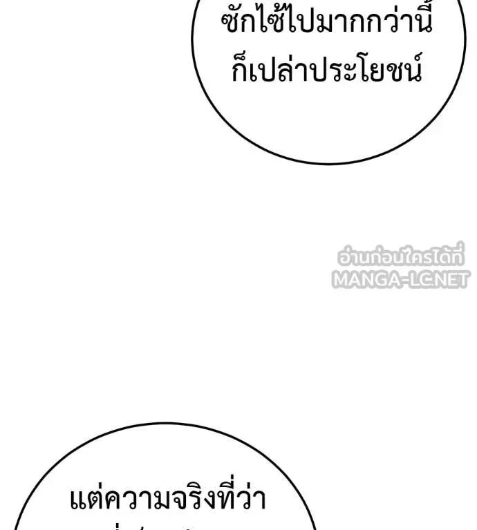 Red Shirt มัจจุราชชุดแดง ตอนที่ 28 หน้า 9