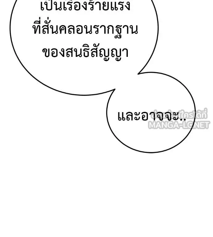 Red Shirt มัจจุราชชุดแดง ตอนที่ 28 หน้า 90