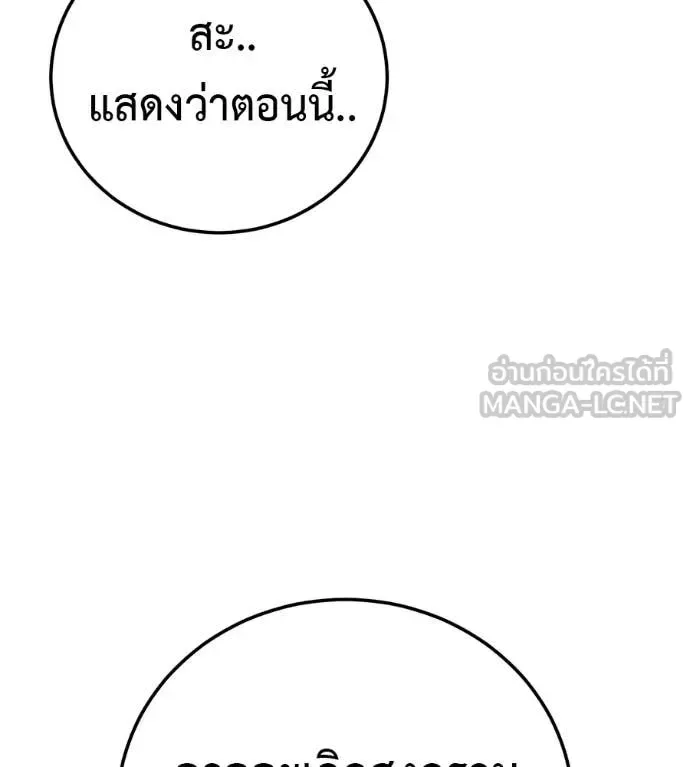 Red Shirt มัจจุราชชุดแดง ตอนที่ 28 หน้า 96