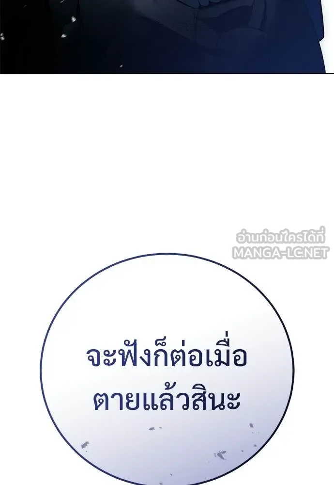 Red Shirt มัจจุราชชุดแดง ตอนที่ 29 หน้า 147