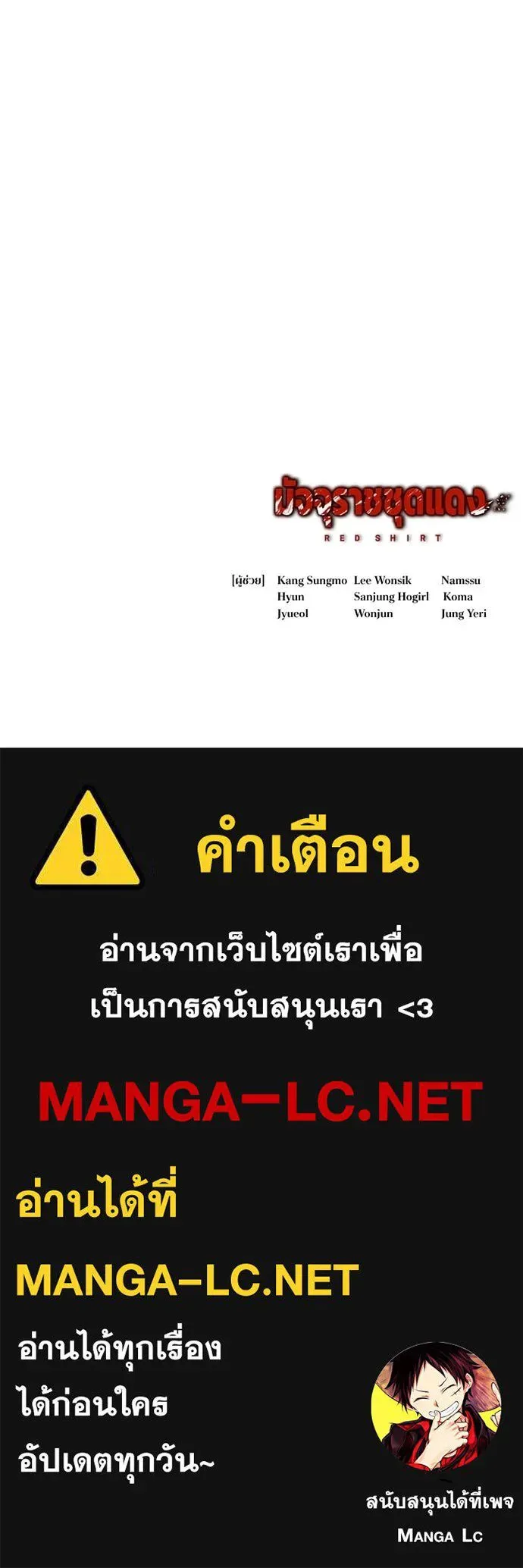 Red Shirt มัจจุราชชุดแดง ตอนที่ 29 หน้า 172