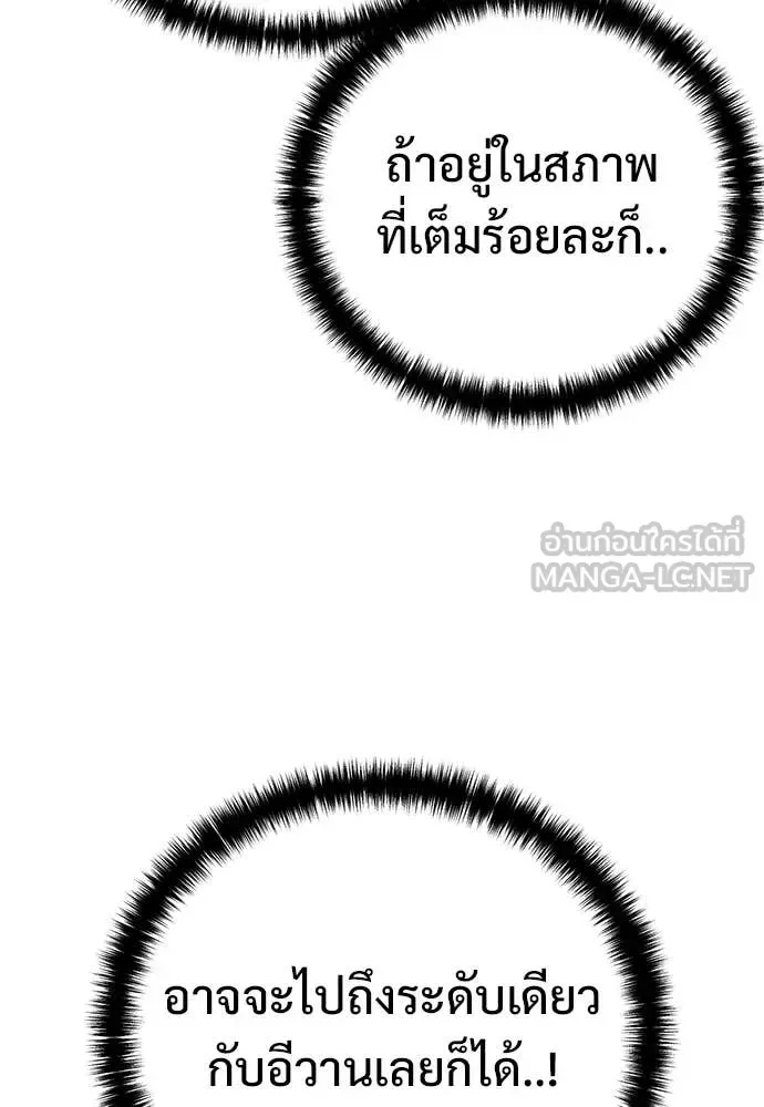 Red Shirt มัจจุราชชุดแดง ตอนที่ 29 หน้า 27