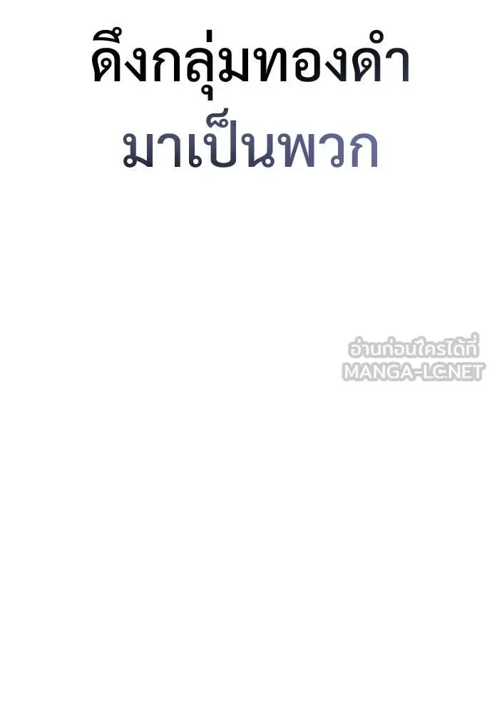 Red Shirt มัจจุราชชุดแดง ตอนที่ 29 หน้า 49
