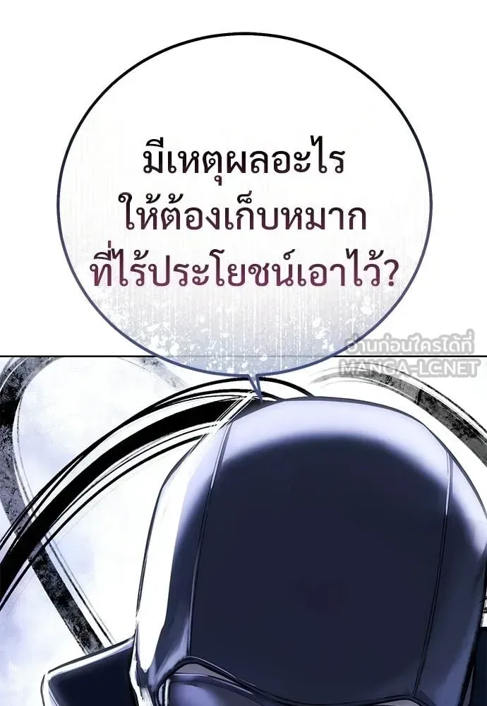 Red Shirt มัจจุราชชุดแดง ตอนที่ 29 หน้า 70