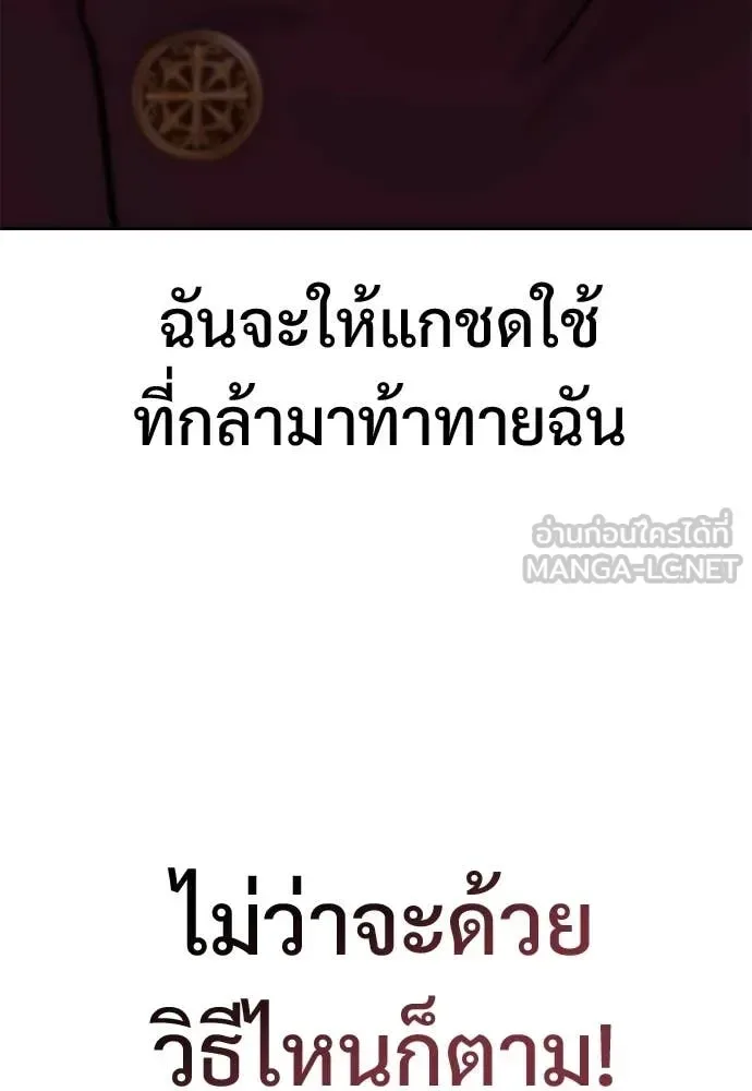 Red Shirt มัจจุราชชุดแดง ตอนที่ 29 หน้า 86