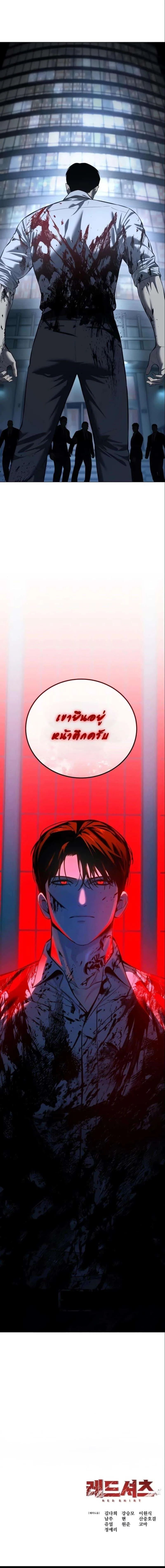 Red Shirt มัจจุราชชุดแดง ตอนที่ 3 หน้า 32