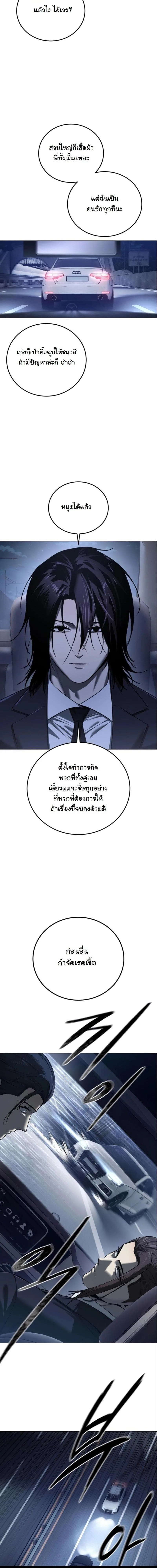 Red Shirt มัจจุราชชุดแดง ตอนที่ 3 หน้า 5