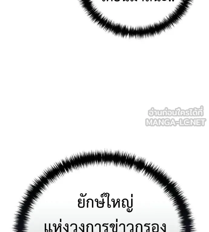 Red Shirt มัจจุราชชุดแดง ตอนที่ 30 หน้า 105