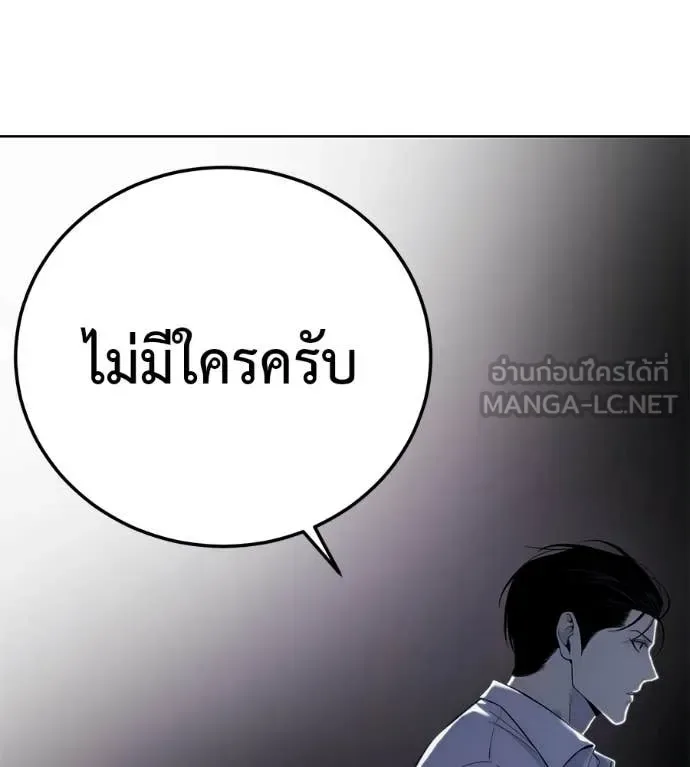 Red Shirt มัจจุราชชุดแดง ตอนที่ 30 หน้า 115