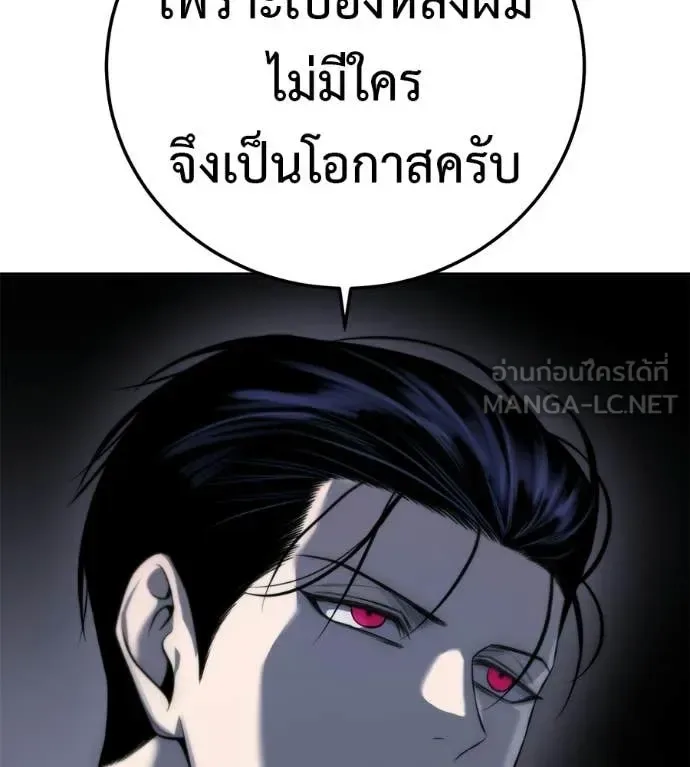 Red Shirt มัจจุราชชุดแดง ตอนที่ 30 หน้า 119