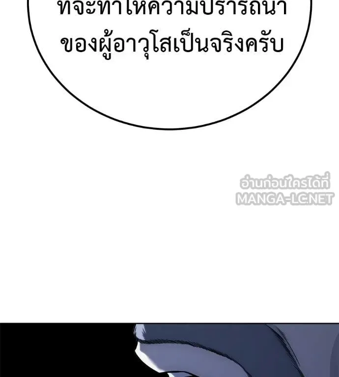 Red Shirt มัจจุราชชุดแดง ตอนที่ 30 หน้า 121