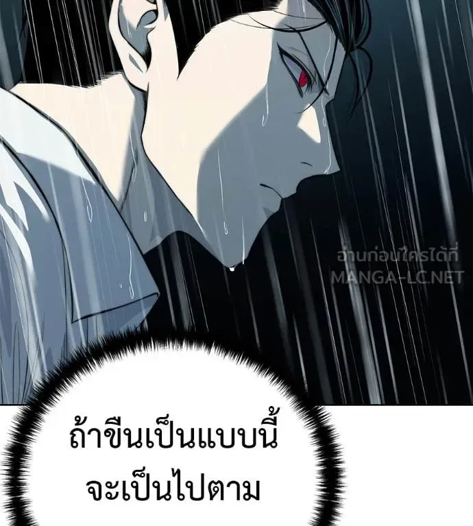 Red Shirt มัจจุราชชุดแดง ตอนที่ 30 หน้า 127
