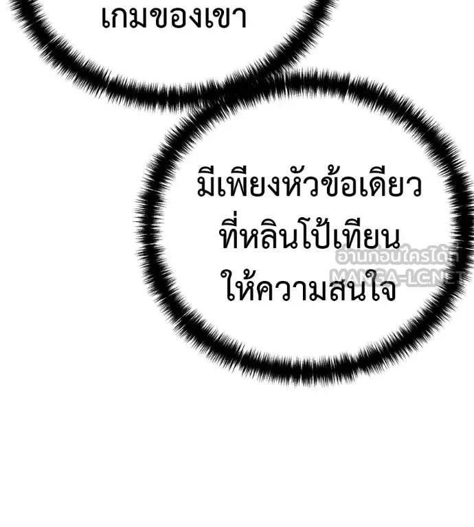 Red Shirt มัจจุราชชุดแดง ตอนที่ 30 หน้า 128