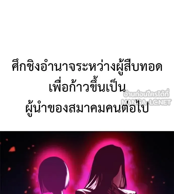 Red Shirt มัจจุราชชุดแดง ตอนที่ 30 หน้า 132
