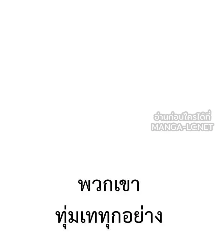 Red Shirt มัจจุราชชุดแดง ตอนที่ 30 หน้า 135