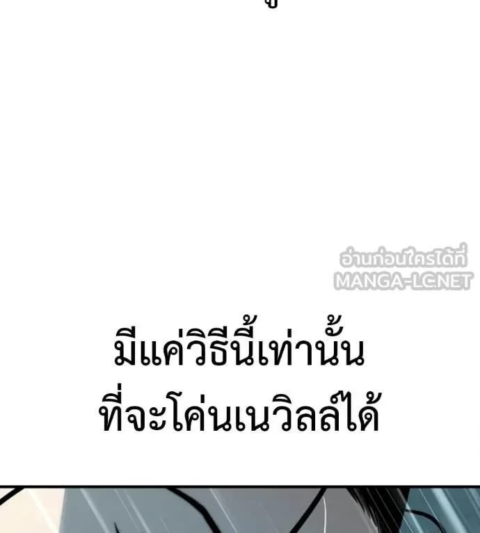 Red Shirt มัจจุราชชุดแดง ตอนที่ 30 หน้า 139
