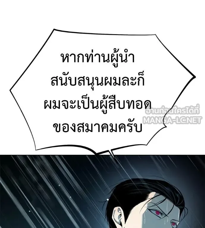 Red Shirt มัจจุราชชุดแดง ตอนที่ 30 หน้า 142