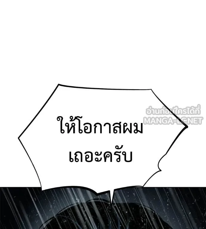 Red Shirt มัจจุราชชุดแดง ตอนที่ 30 หน้า 144