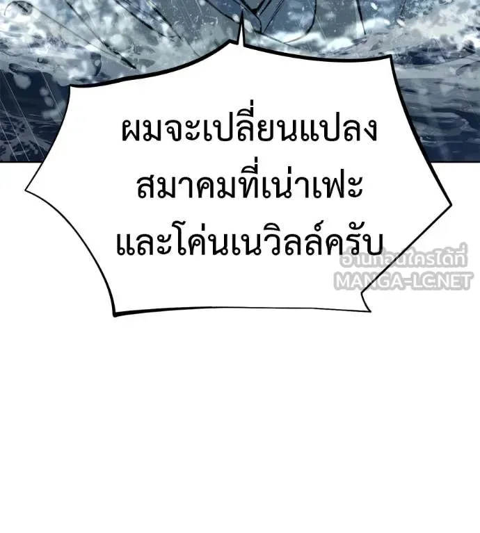 Red Shirt มัจจุราชชุดแดง ตอนที่ 30 หน้า 146