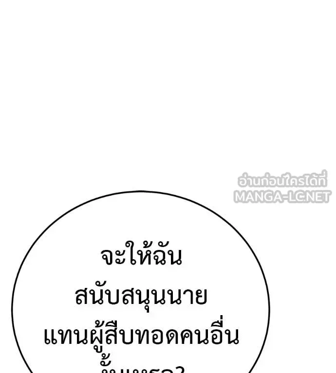 Red Shirt มัจจุราชชุดแดง ตอนที่ 30 หน้า 149