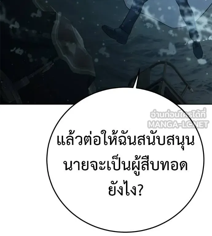Red Shirt มัจจุราชชุดแดง ตอนที่ 30 หน้า 151