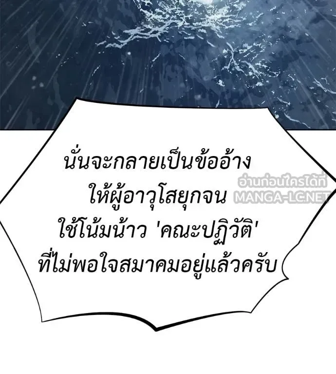 Red Shirt มัจจุราชชุดแดง ตอนที่ 30 หน้า 157