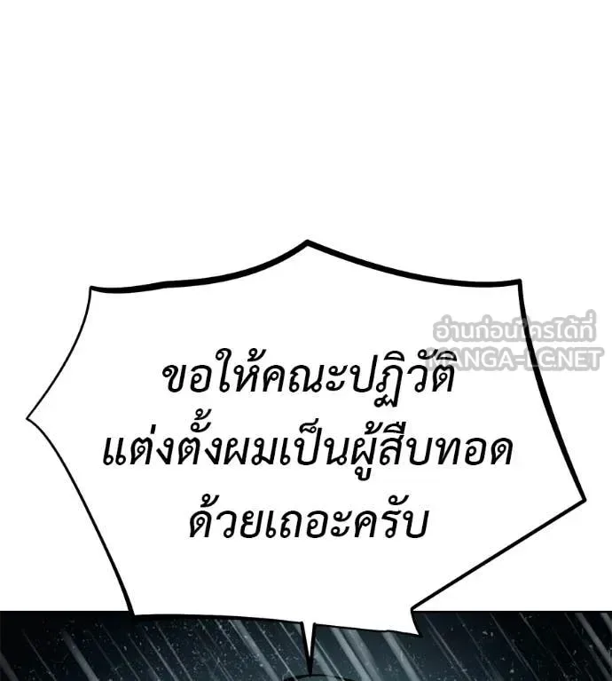 Red Shirt มัจจุราชชุดแดง ตอนที่ 30 หน้า 158