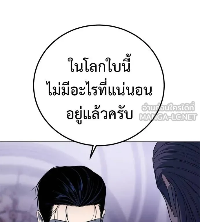 Red Shirt มัจจุราชชุดแดง ตอนที่ 30 หน้า 185