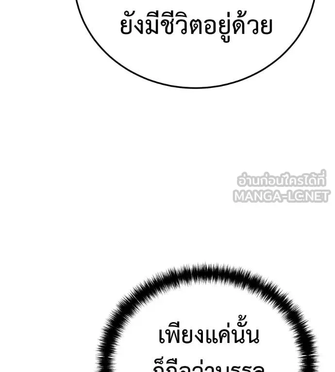 Red Shirt มัจจุราชชุดแดง ตอนที่ 30 หน้า 195